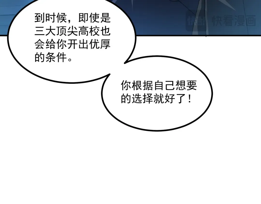 第9话 武考结束 第117页