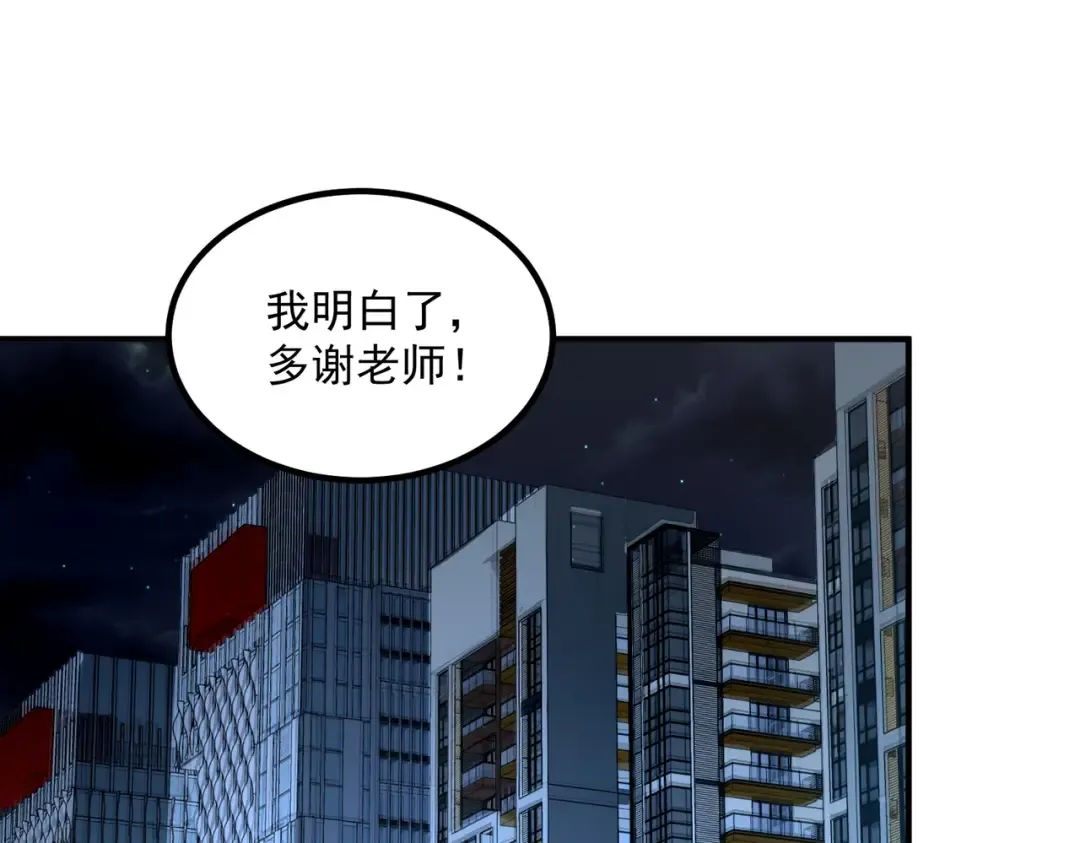 第9话 武考结束 第118页