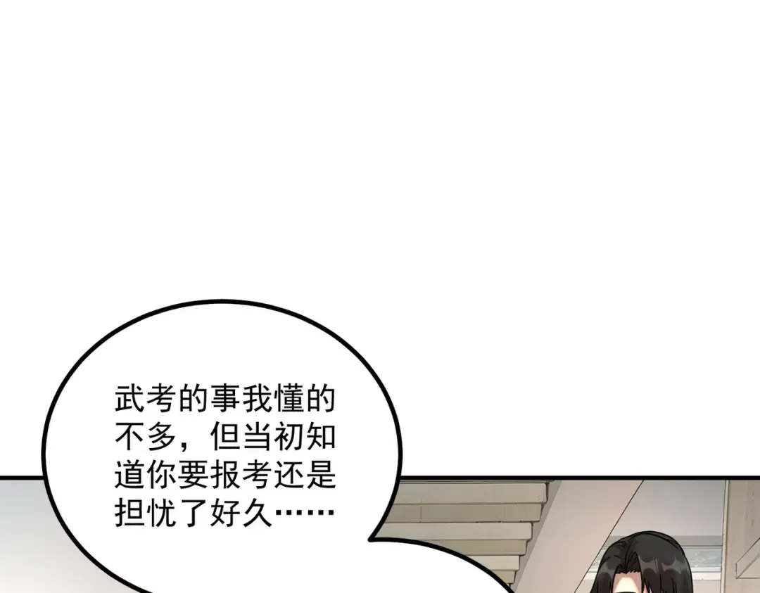 第9话 武考结束 第151页
