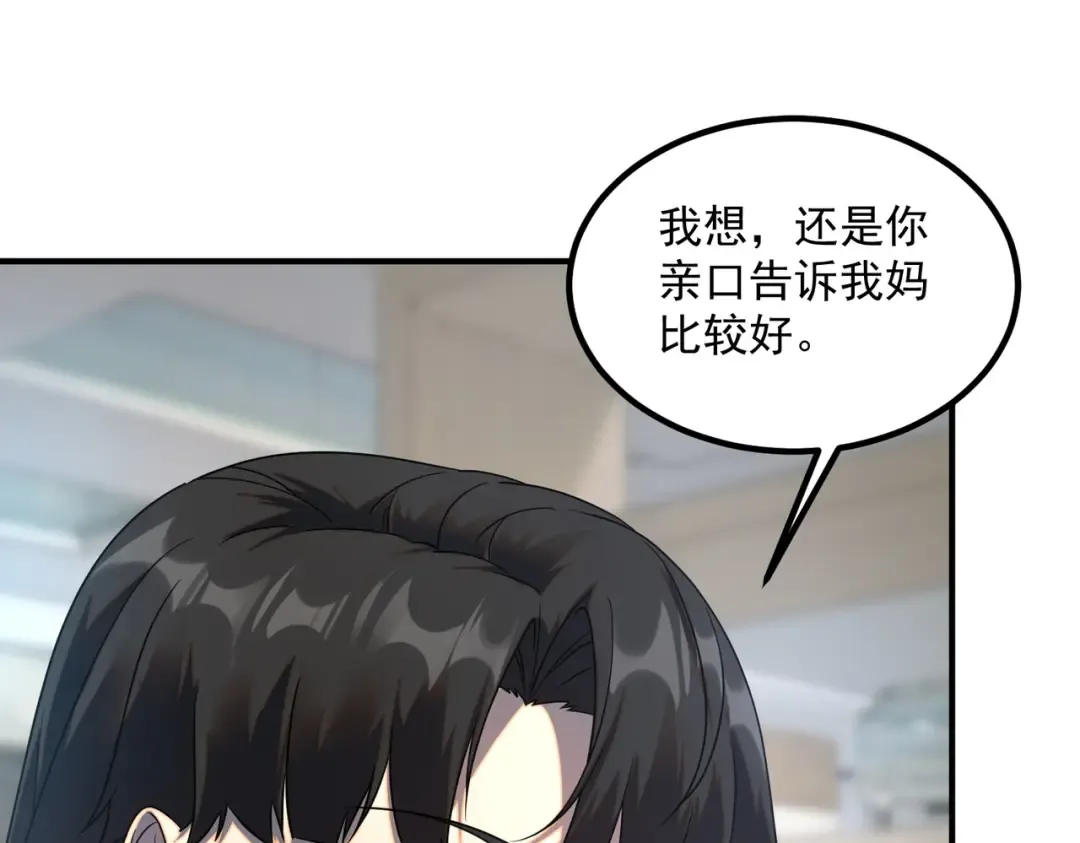 第9话 武考结束 第156页