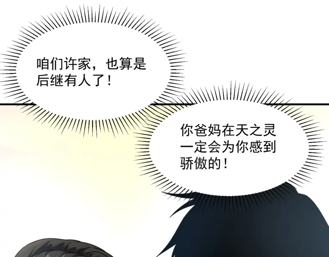 第9话 武考结束 第171页