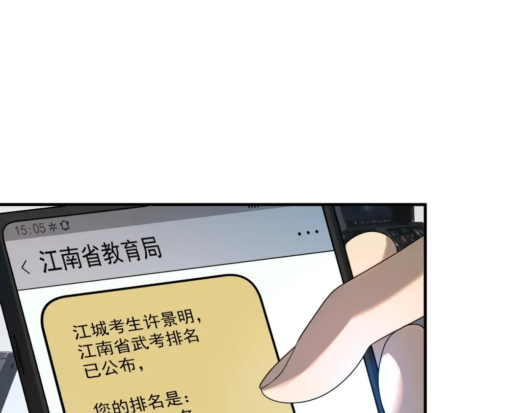 第10话 三大学院抢人 第5页