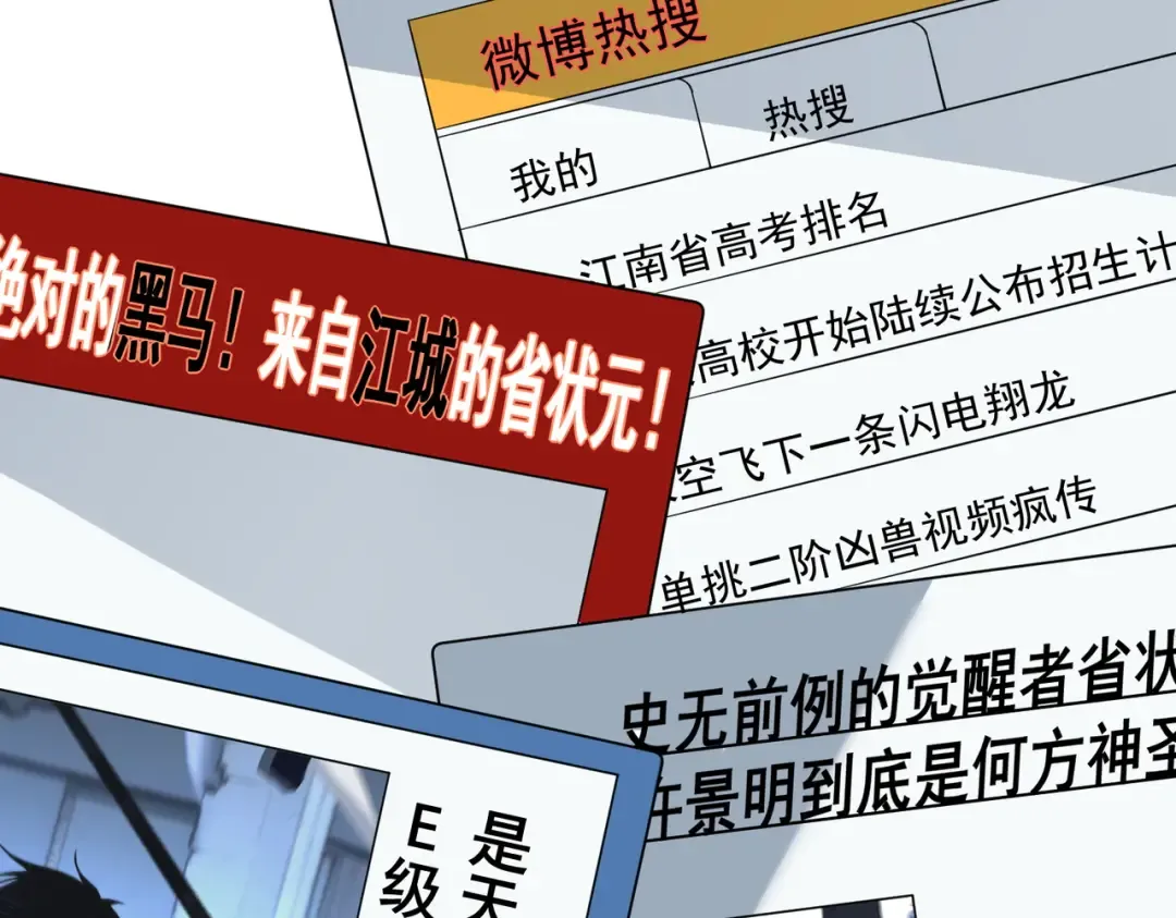 第10话 三大学院抢人 第12页