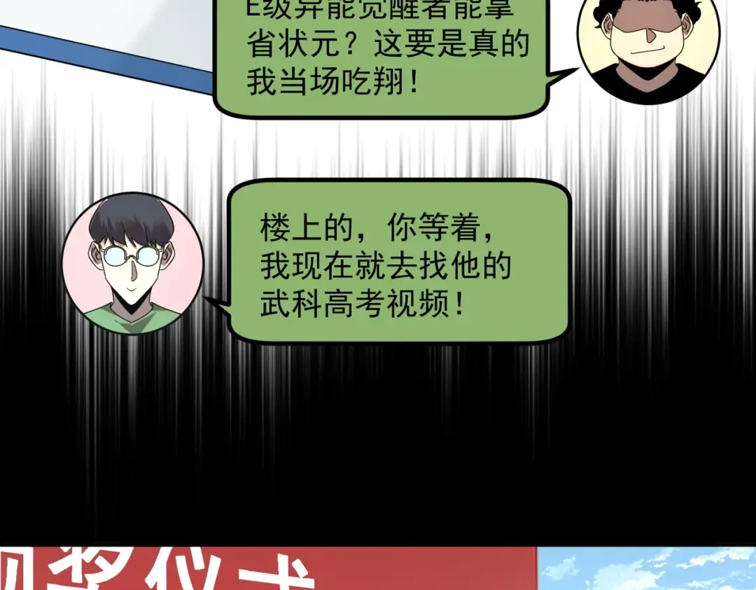 第10话 三大学院抢人 第14页