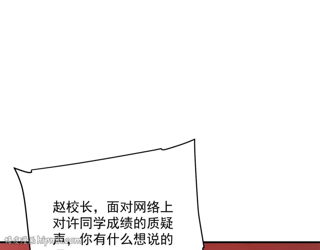 第10话 三大学院抢人 第16页