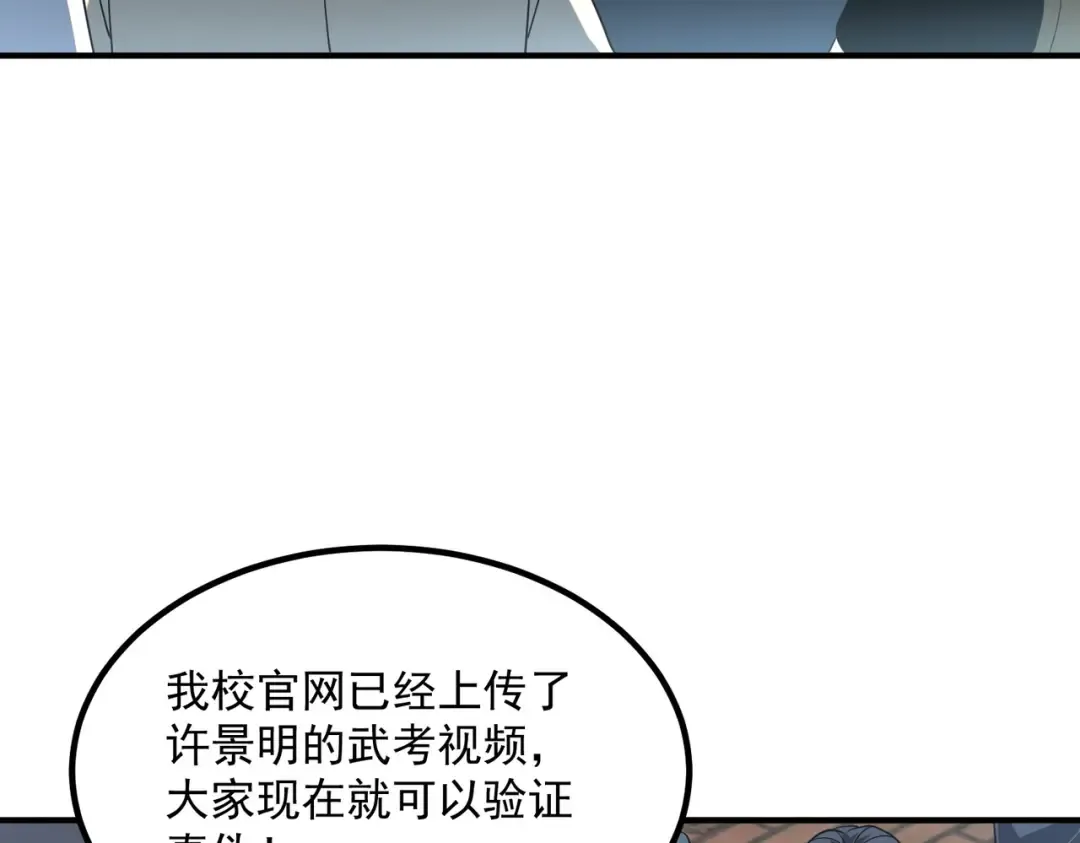 第10话 三大学院抢人 第20页