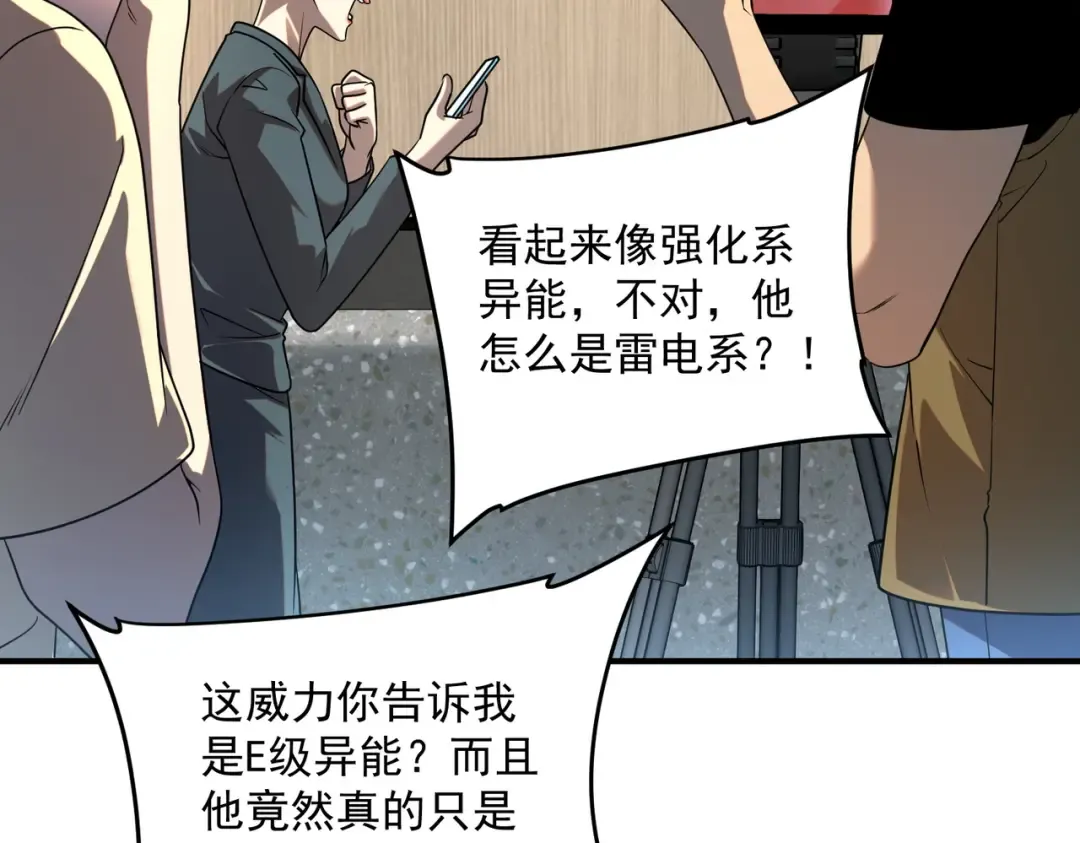 第10话 三大学院抢人 第25页