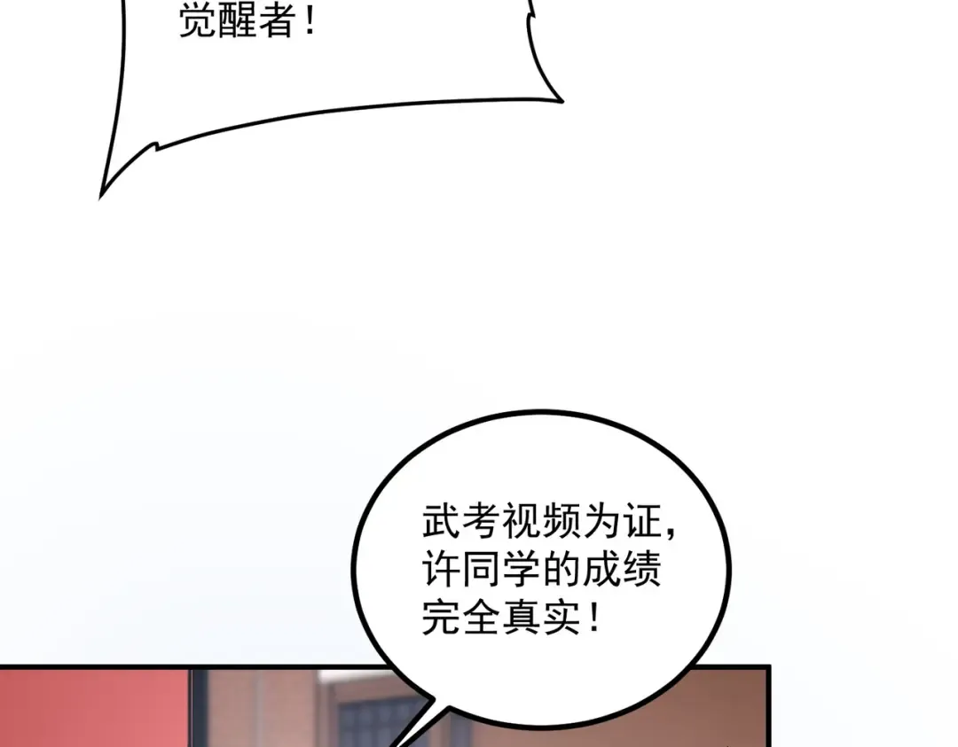 第10话 三大学院抢人 第26页