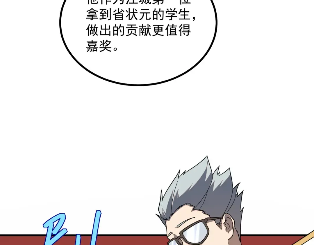 第10话 三大学院抢人 第28页