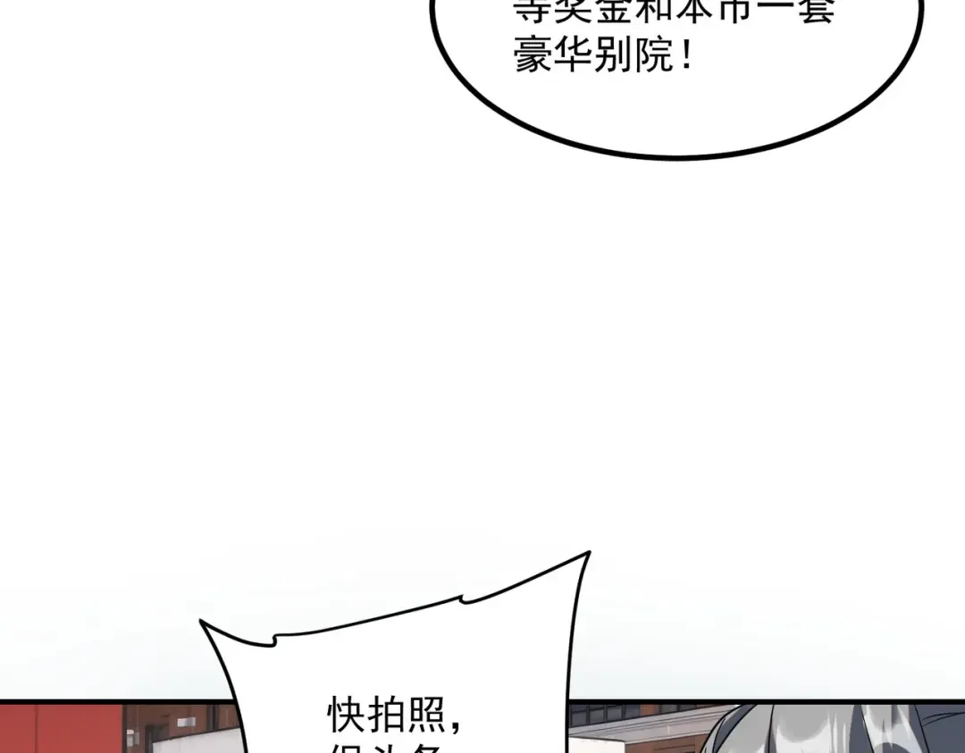 第10话 三大学院抢人 第31页