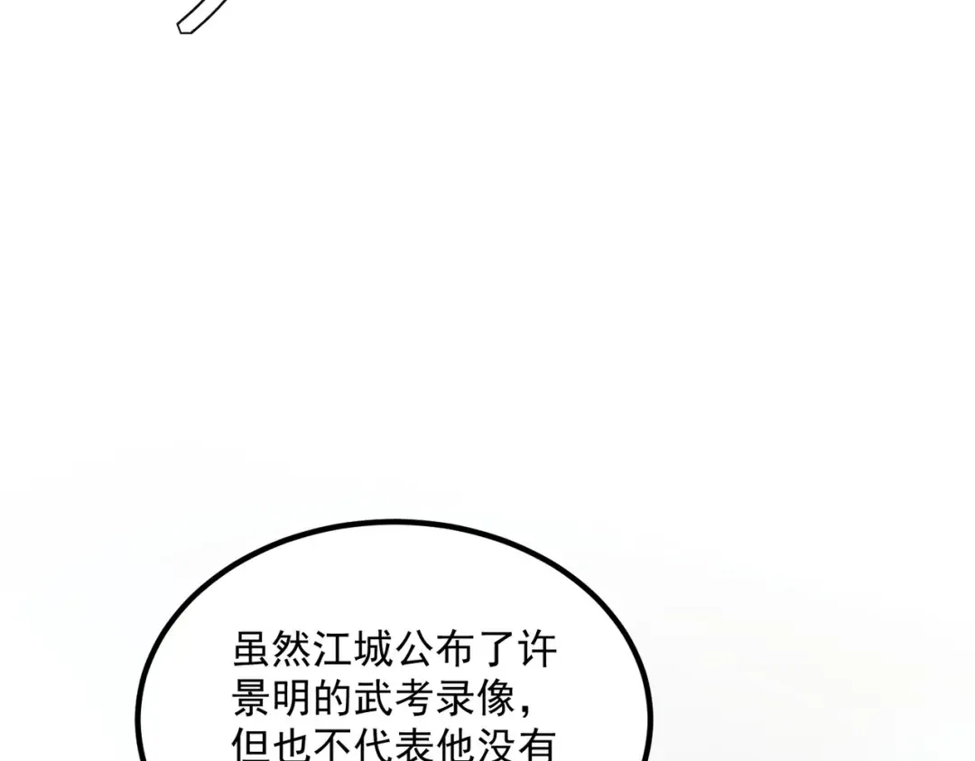 第10话 三大学院抢人 第33页