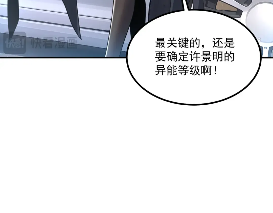 第10话 三大学院抢人 第36页