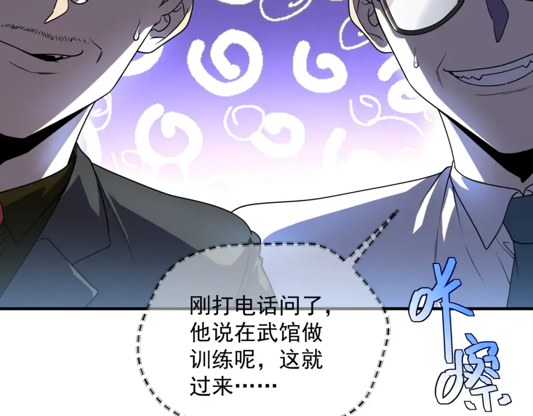 第10话 三大学院抢人 第38页