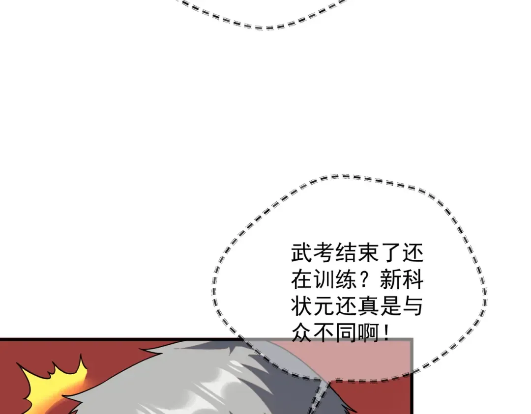 第10话 三大学院抢人 第39页
