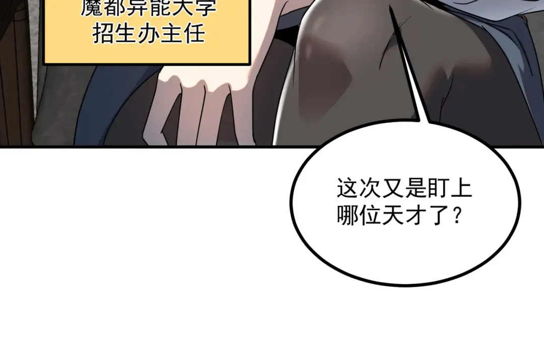 第10话 三大学院抢人 第60页