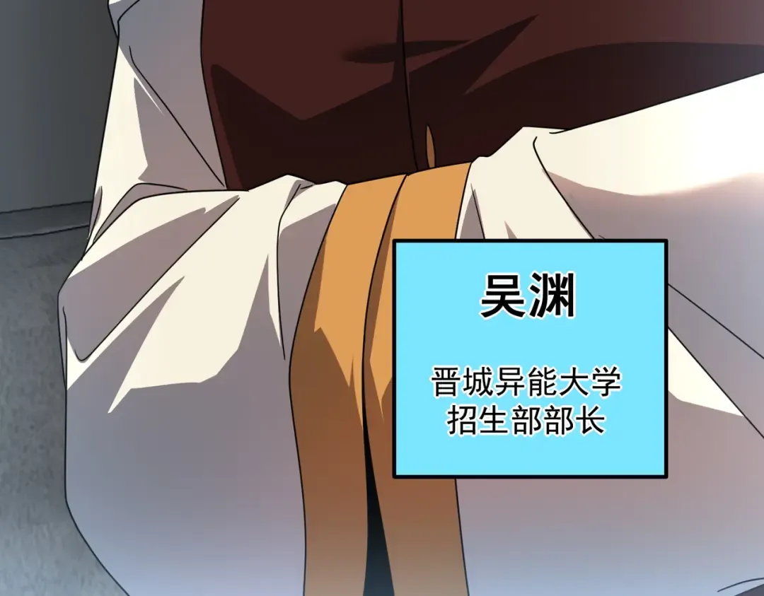 第10话 三大学院抢人 第66页