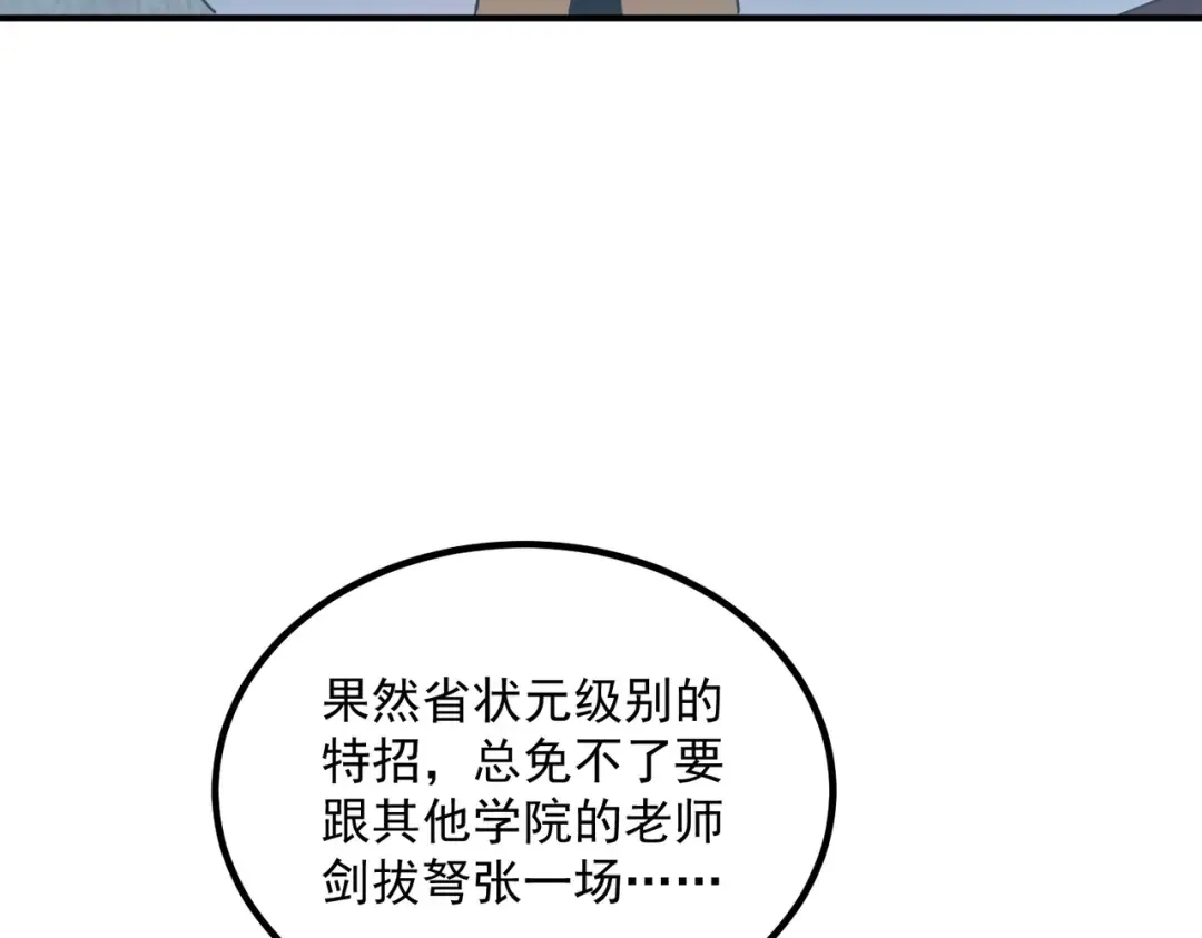 第10话 三大学院抢人 第67页