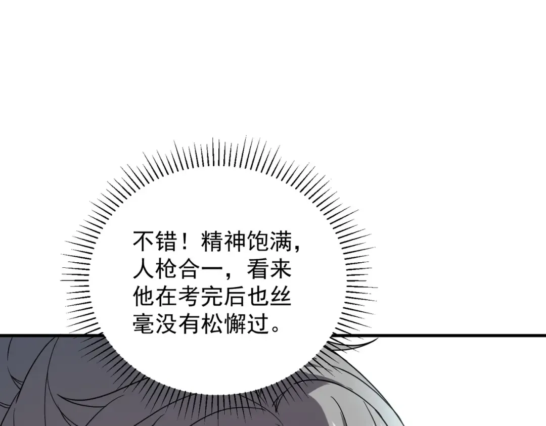 第10话 三大学院抢人 第77页
