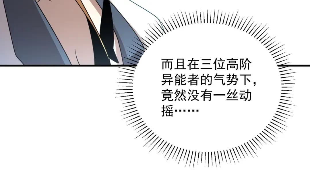 第10话 三大学院抢人 第79页