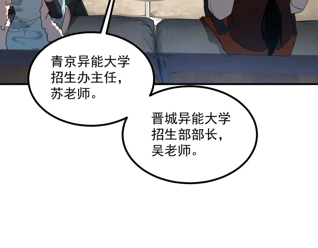 第10话 三大学院抢人 第82页