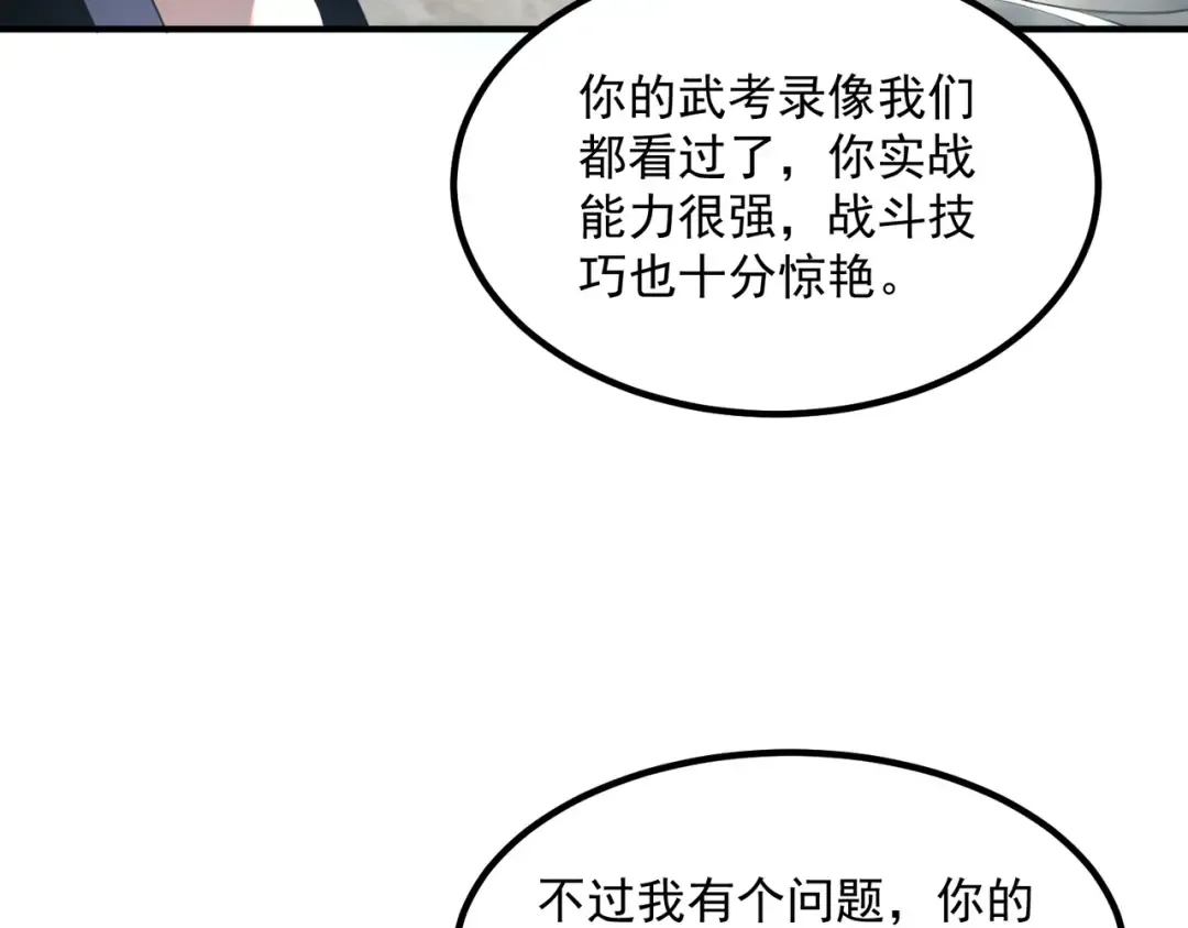 第10话 三大学院抢人 第85页