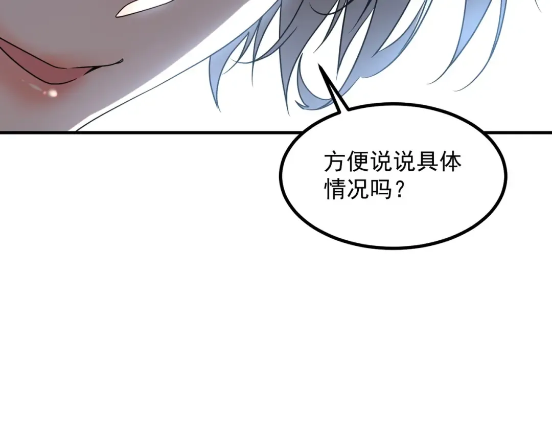 第10话 三大学院抢人 第87页