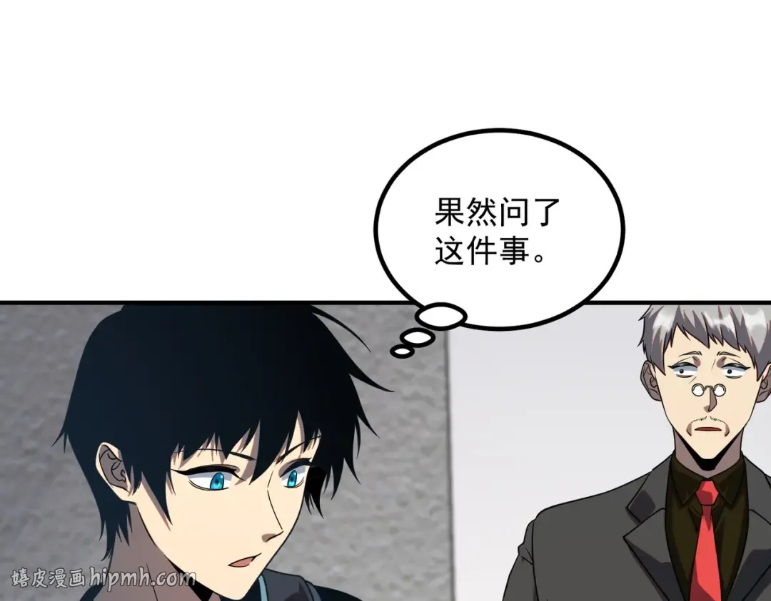 第10话 三大学院抢人 第88页