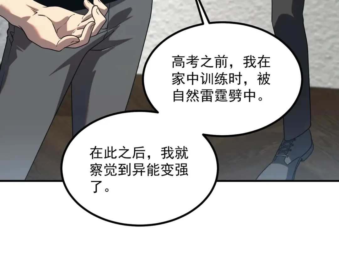第10话 三大学院抢人 第90页