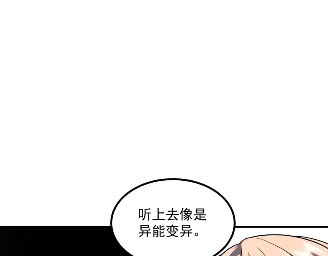 第10话 三大学院抢人 第91页