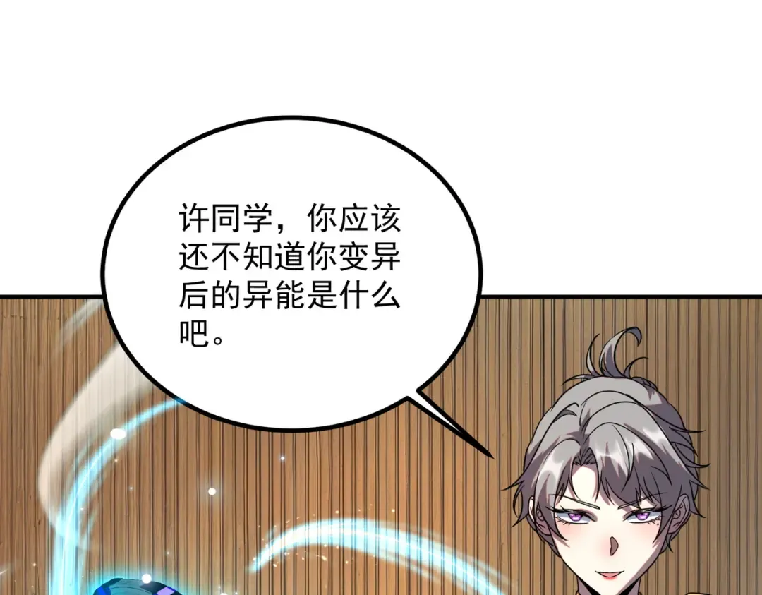 第10话 三大学院抢人 第94页
