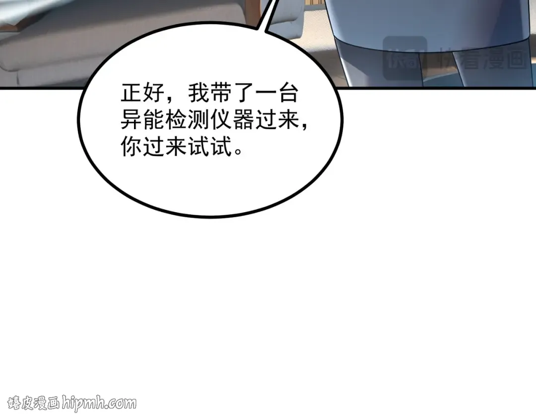第10话 三大学院抢人 第96页