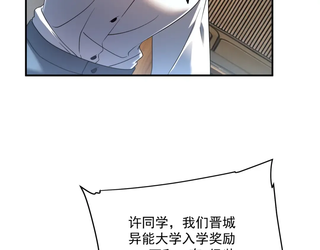 第10话 三大学院抢人 第124页