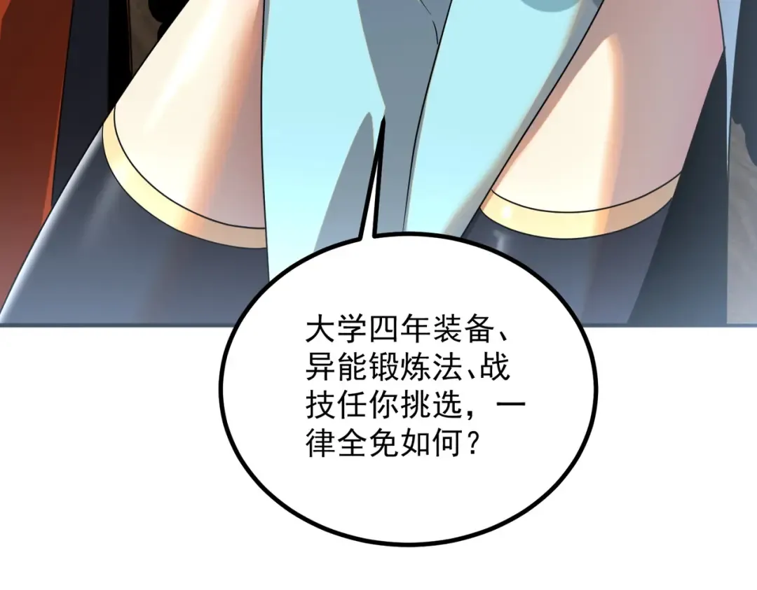 第10话 三大学院抢人 第134页