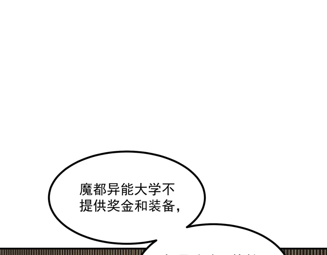 第10话 三大学院抢人 第137页
