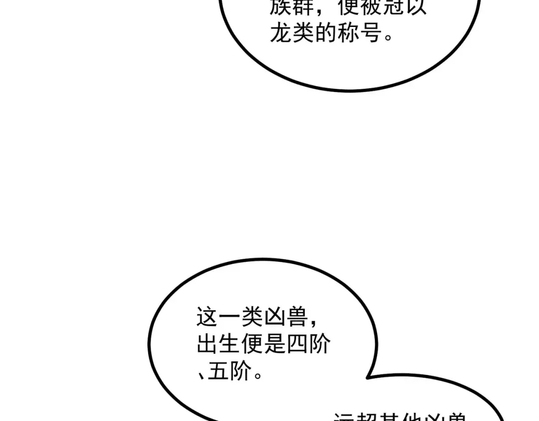 第10话 三大学院抢人 第149页