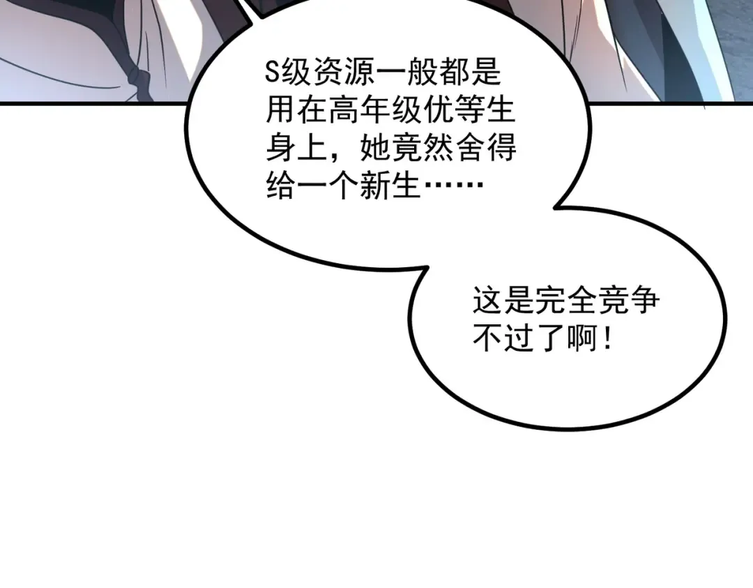 第10话 三大学院抢人 第159页