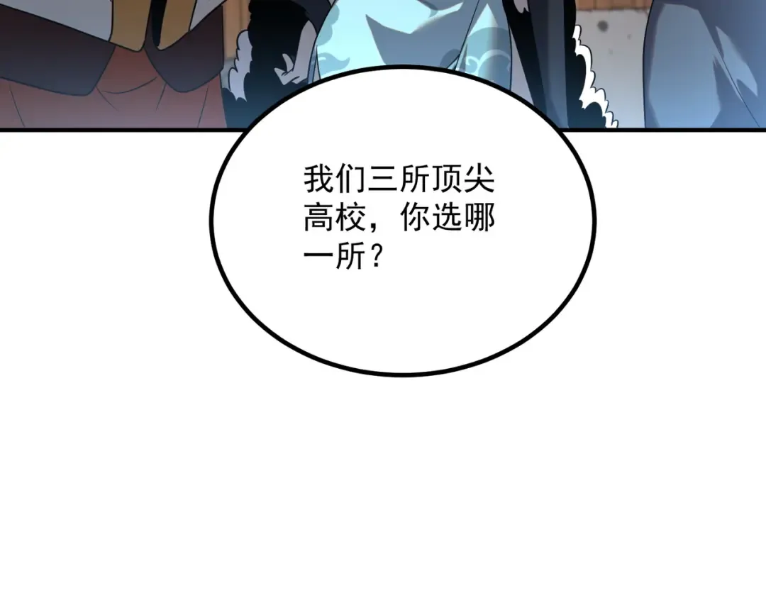 第10话 三大学院抢人 第162页