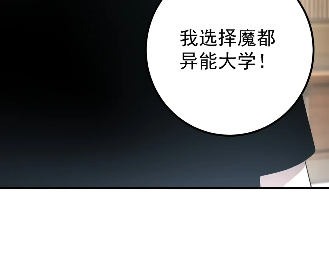 第10话 三大学院抢人 第166页