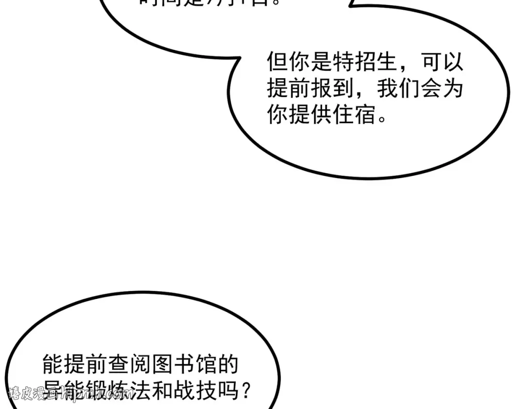 第11话 拜师 第16页