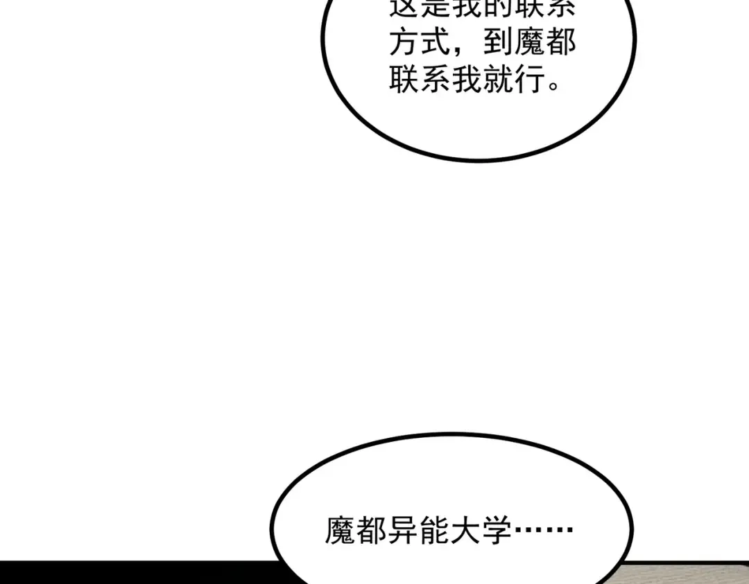 第11话 拜师 第21页