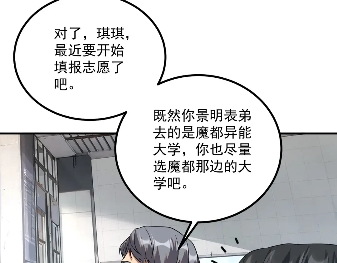 第11话 拜师 第31页
