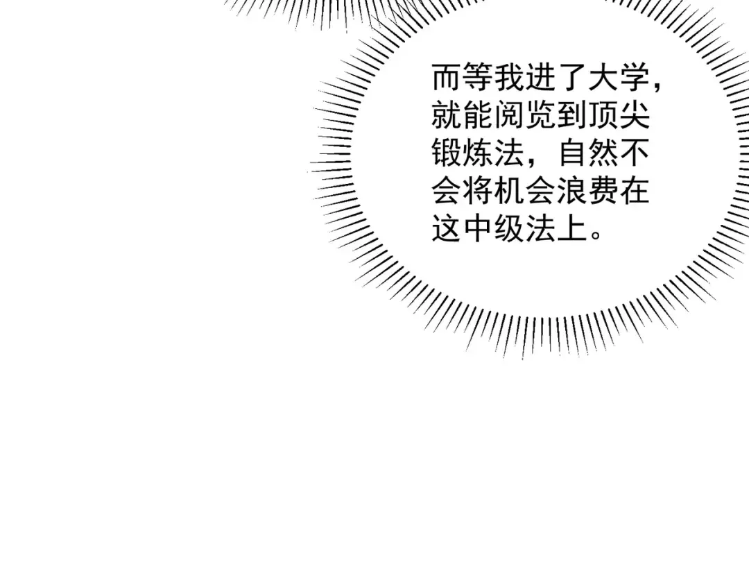 第11话 拜师 第57页