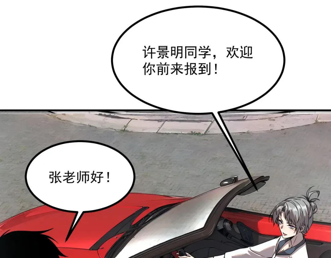 第11话 拜师 第68页