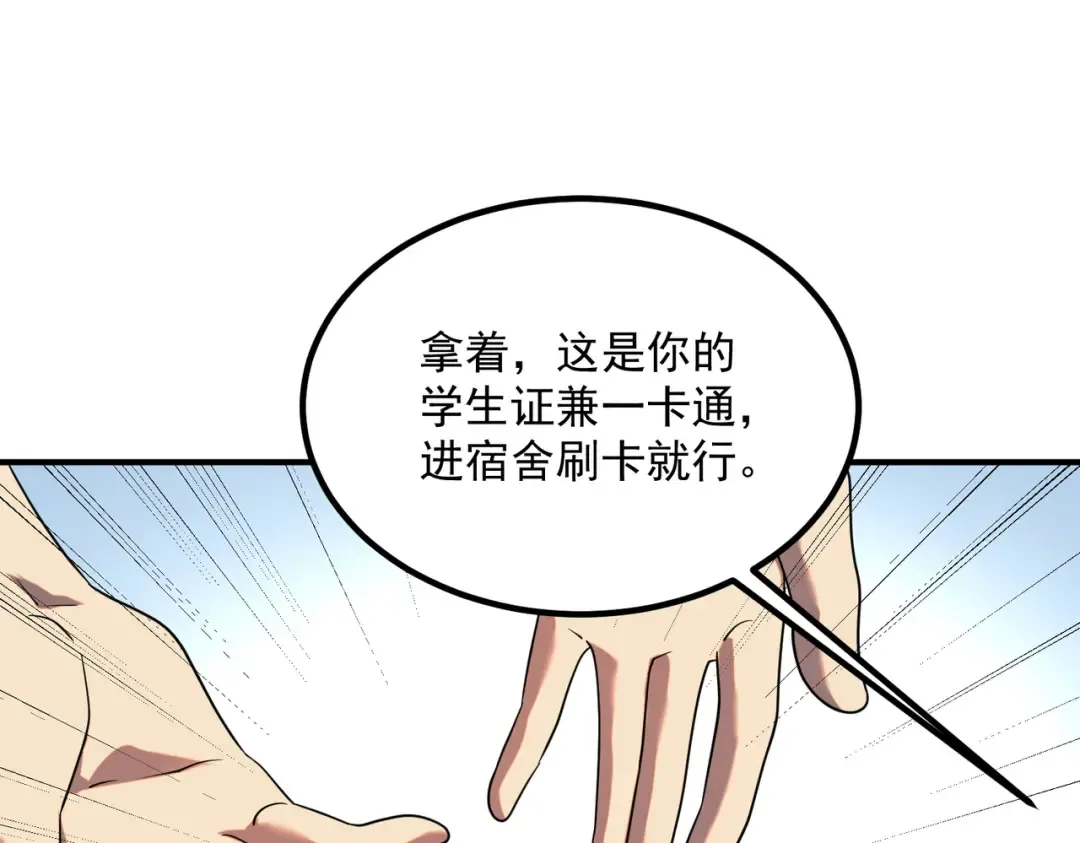 第11话 拜师 第77页