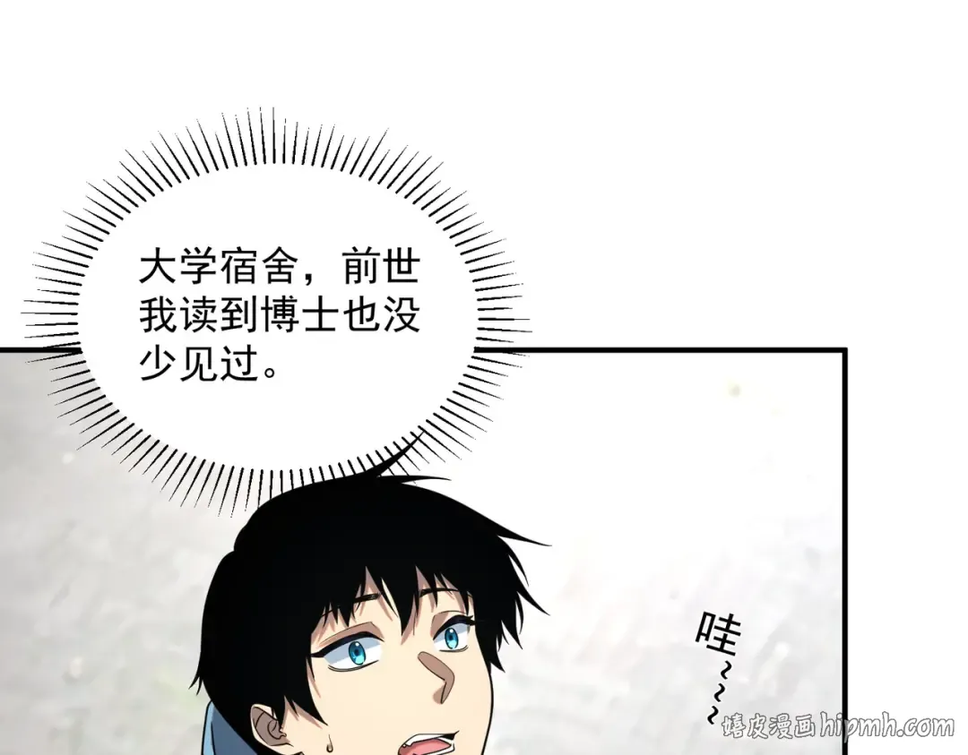 第11话 拜师 第80页