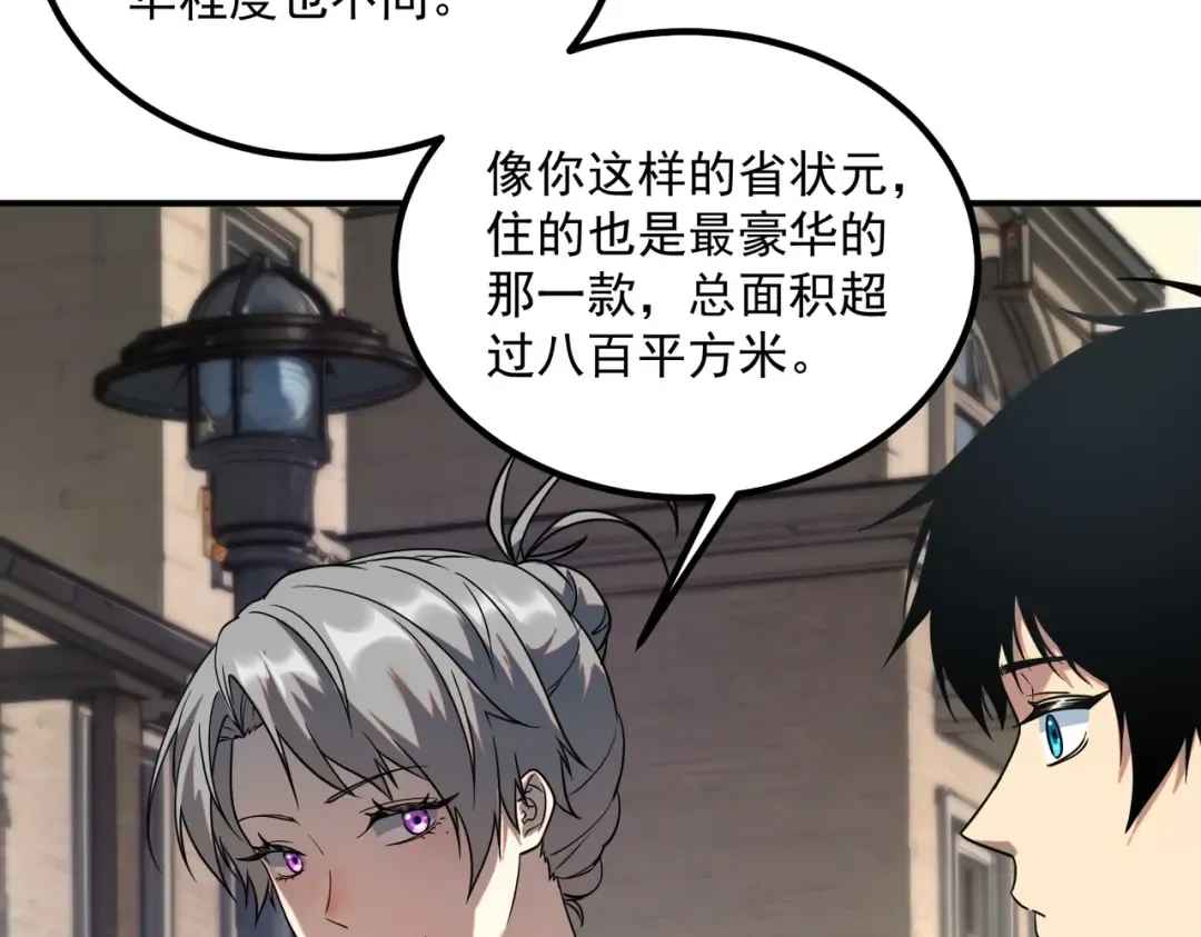 第11话 拜师 第86页