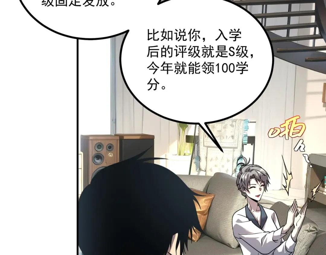 第11话 拜师 第101页