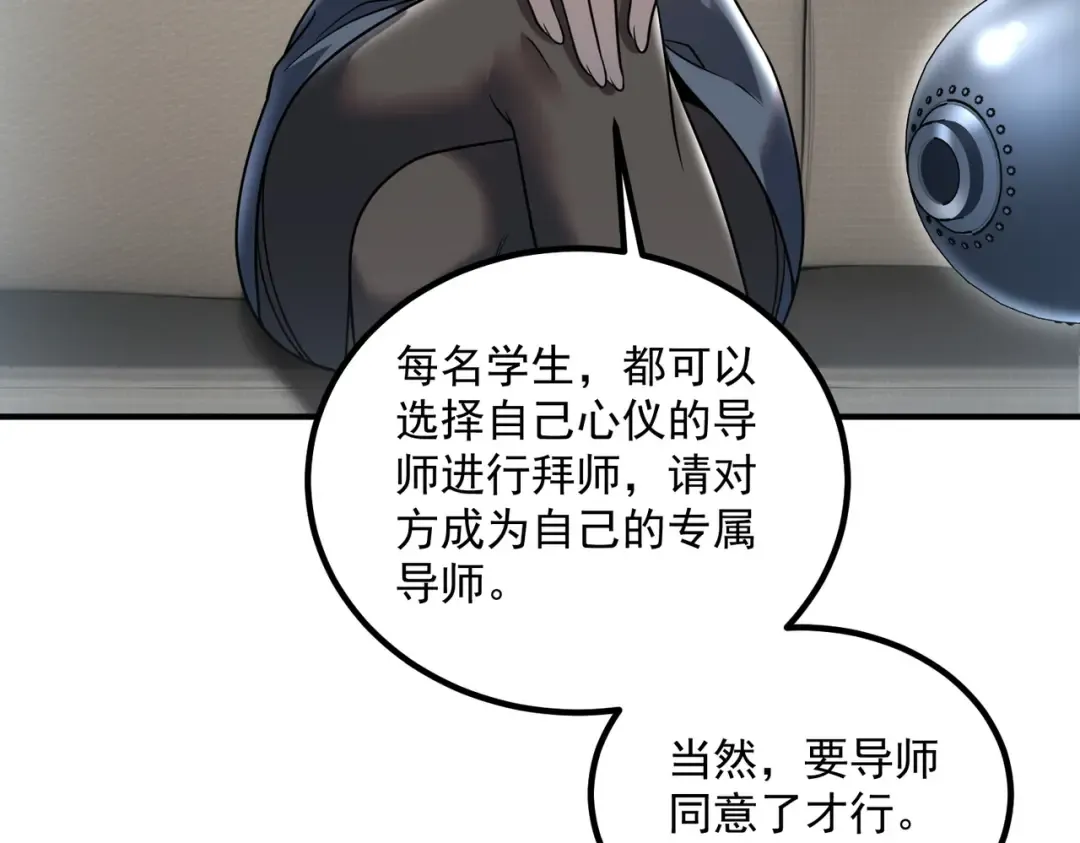 第11话 拜师 第113页