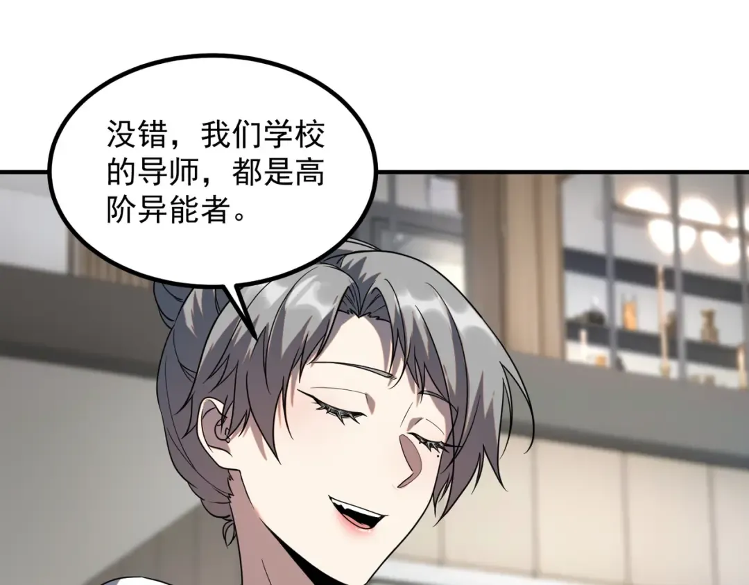 第11话 拜师 第117页
