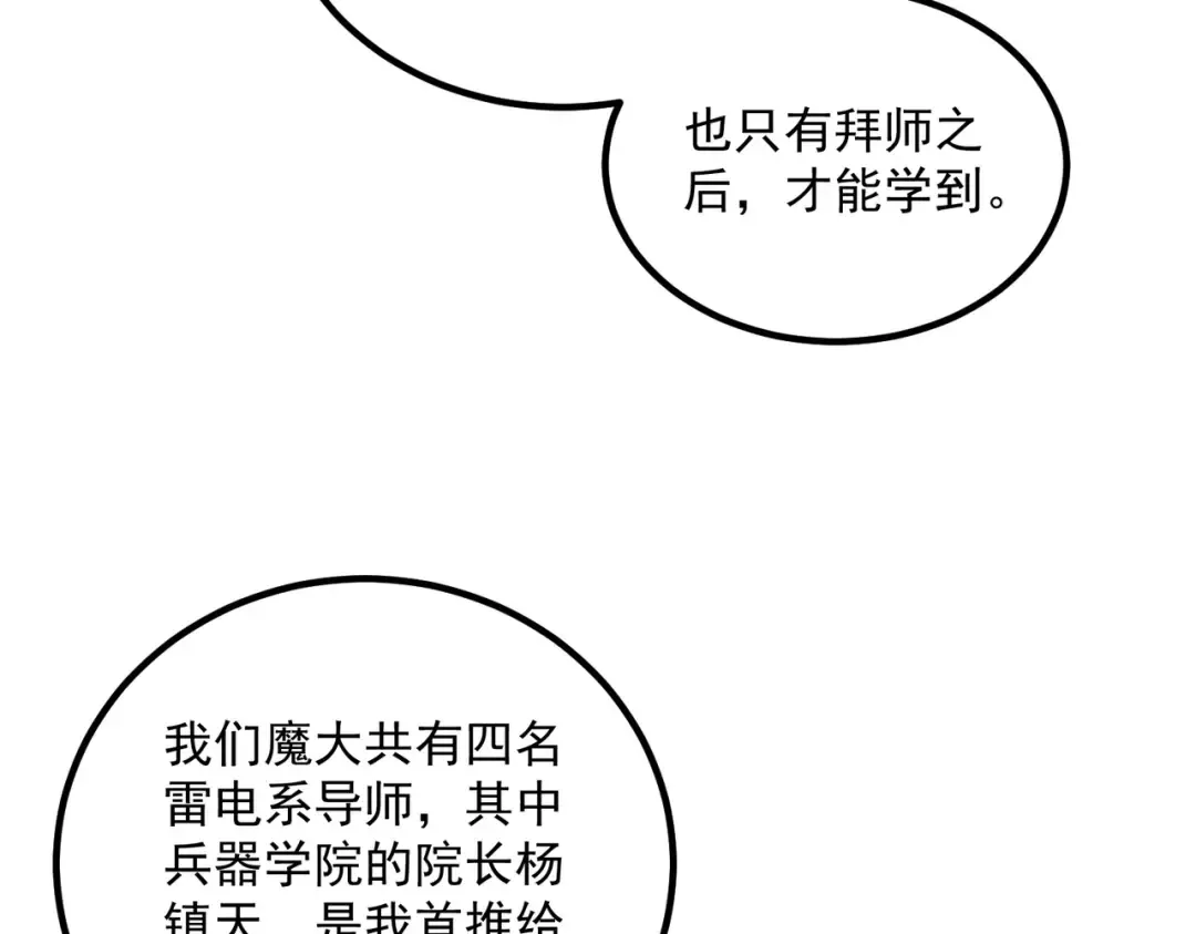 第11话 拜师 第119页